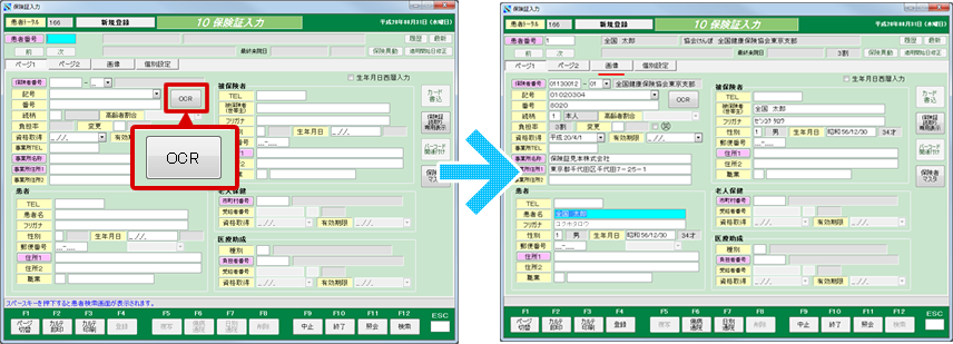 保険証OCR画面