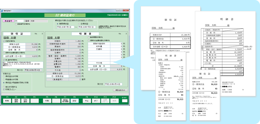 様々な領収証発行画面