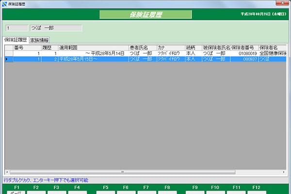 過去の保険証情報