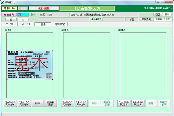 施術部位の画像