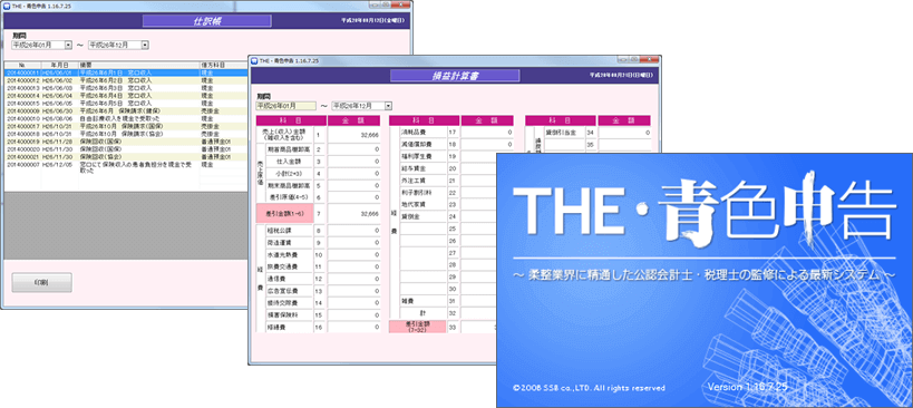 会計ソフト